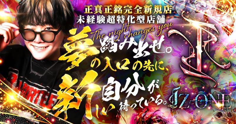 未経験から日給1万 すすきのホスト求人画像