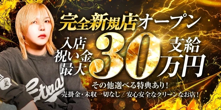 高松 ホスト求人 Rootsルーツ