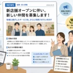 求人 採用情報 ニュース形式