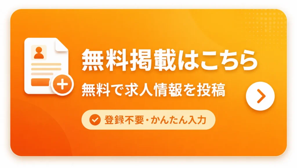 求人情報のプレスリリース無料掲載フォーム
