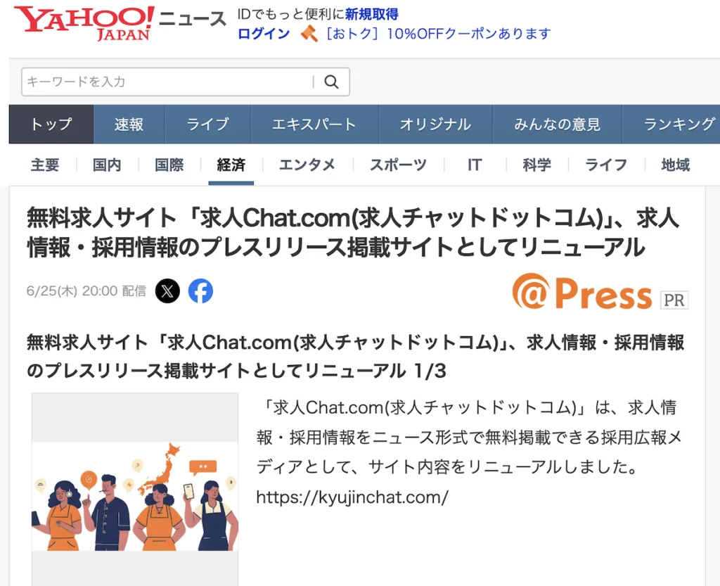 Yahoo!ニュース 求人情報 プレスリリース