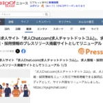 Yahoo!ニュース 求人情報 プレスリリース