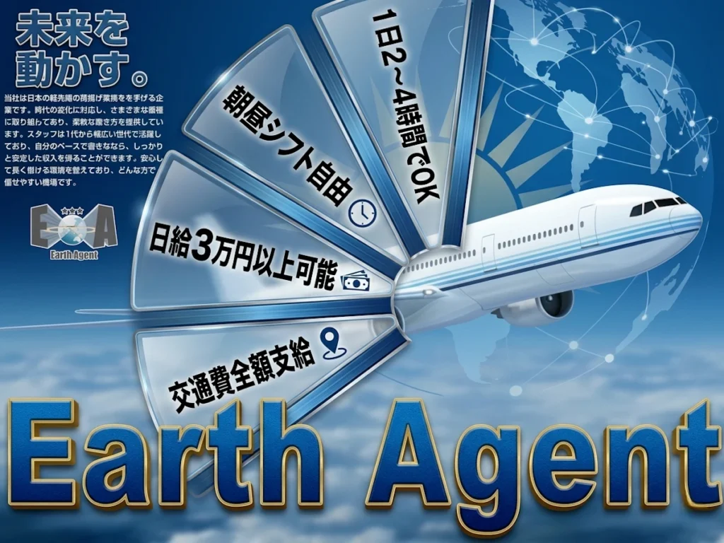 荷揚げ アルバイト