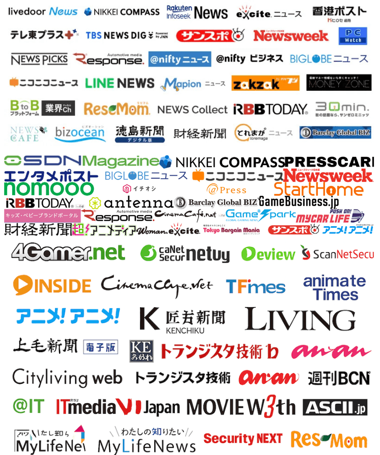 メディア実績